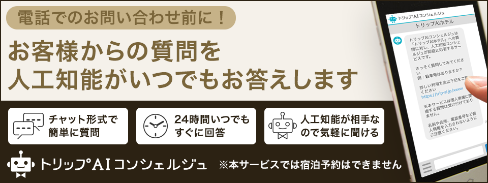 AIコンシェルジュ