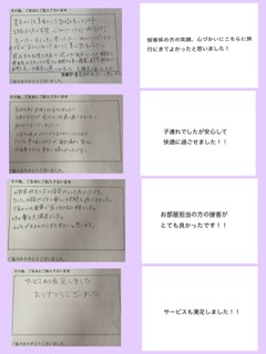 お客様からの口コミ